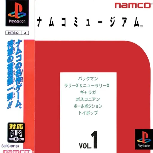Namco Museum Vol. 1 (Japan)